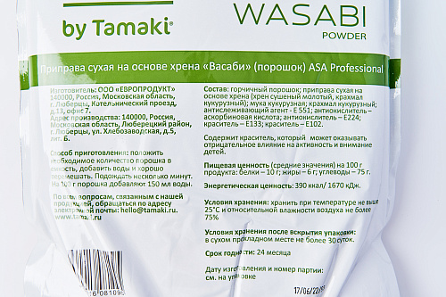 Хрен Васаби АСА by Tamaki 2 кг.