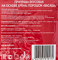 Хрен Васаби OSHI порошок 1 кг.