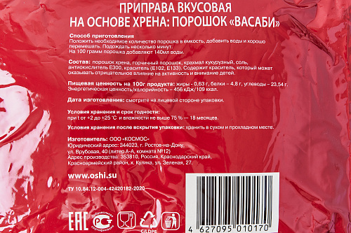 Хрен Васаби OSHI порошок 1 кг.