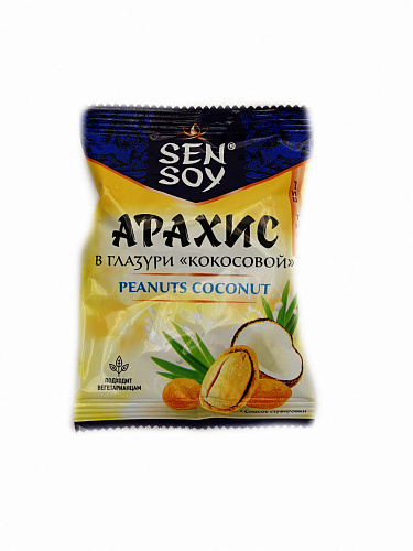 Арахис жареный в глазури со вкусом кокоса Премиум SenSoy 42гр