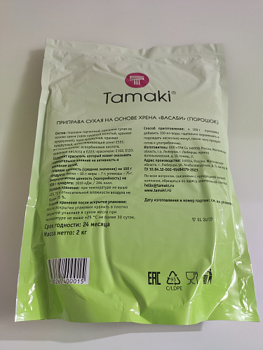 Хрен сушеный Васаби 2кг "TAMAKI" 